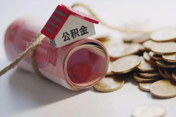 绥化公积金2000多能取出来吗（公积金2000能取多少）